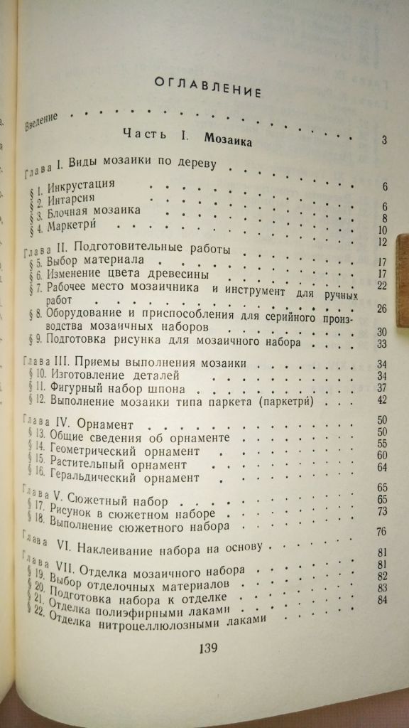 Матвеева Т.А. Мозаика и резьба по дереву. - фото фото фото 2