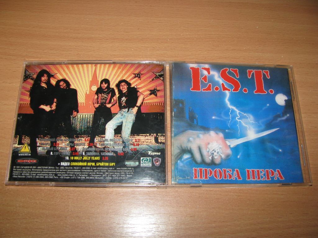 E.S.T. ‎- Проба Пера  (2001 Мистерия Звука) - фото фото фото 0