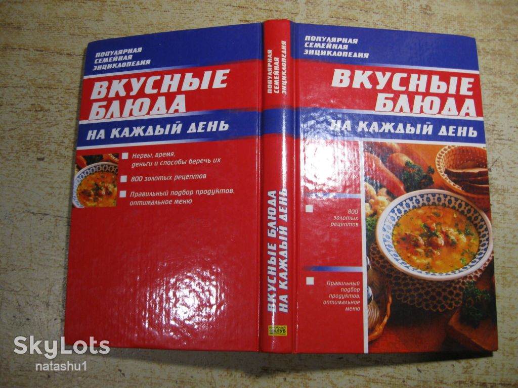вкусные блюда на каждый день 2005г - фото фото фото 6