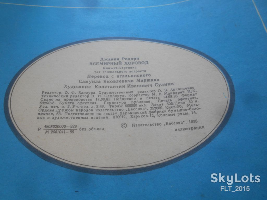 Джанни Родари   Всемирный хоровод    1986 г. - фото фото фото 10