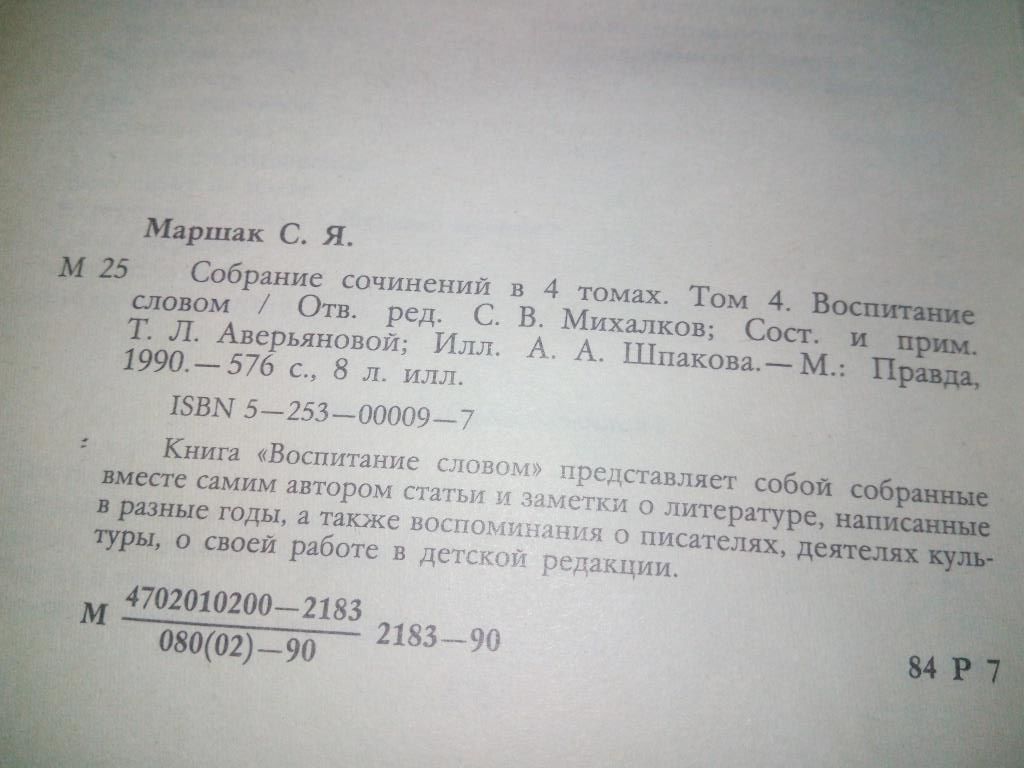 Маршак СОБРАНИЕ СОЧИНЕНИЙ   (Том 4) - фото фото фото 7
