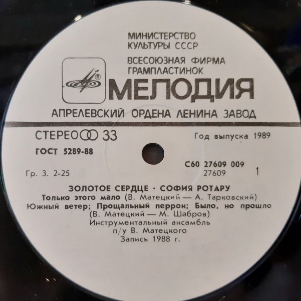 София Ротару - Золотое Сердце - 1988.  (LP). 12. Vinyl. Пластинка. - фото фото фото 2