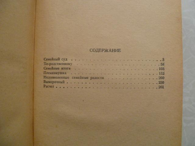 Господа Головлёвы.М.Е.Салтыков-Щедрин.1948г. - фото фото фото 2