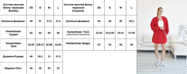 Костюм женский Emmy красный # - фото фото фото 8