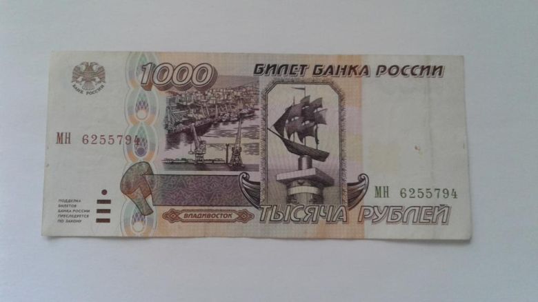 Россия. 1000 рублей. 1995. - фото фото фото 0