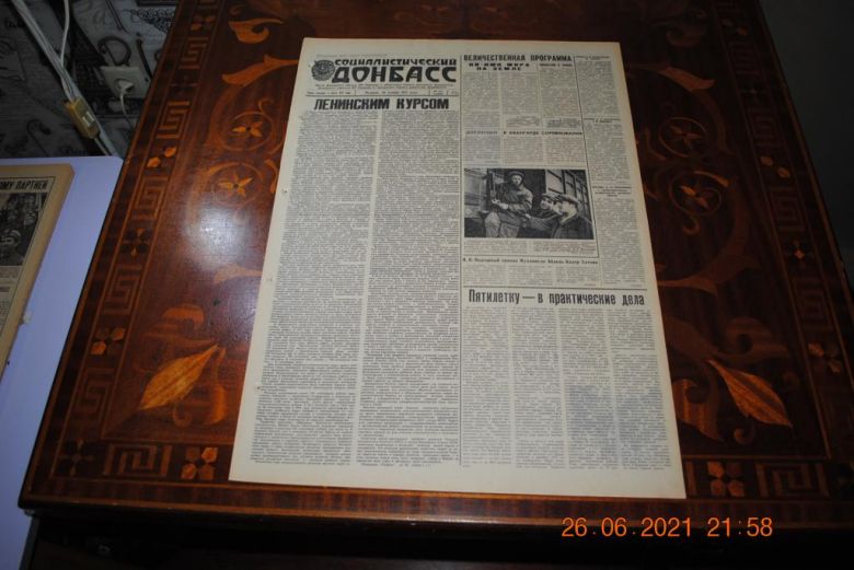 ГАЗЕТА СОЦИАЛИСТИЧЕСКИЙ ДОНБАСС 30 НОЯБРЯ 1971 Г. - фото фото фото 0