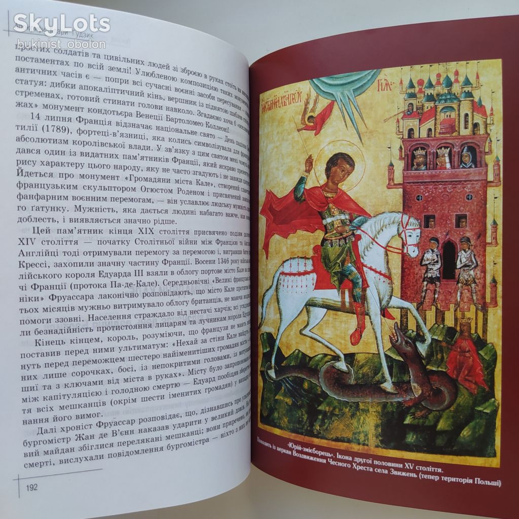 Апокрифи Клари Гудзик Історія Церква Суспільство Націоналізм Збірка статей - фото фото фото 6