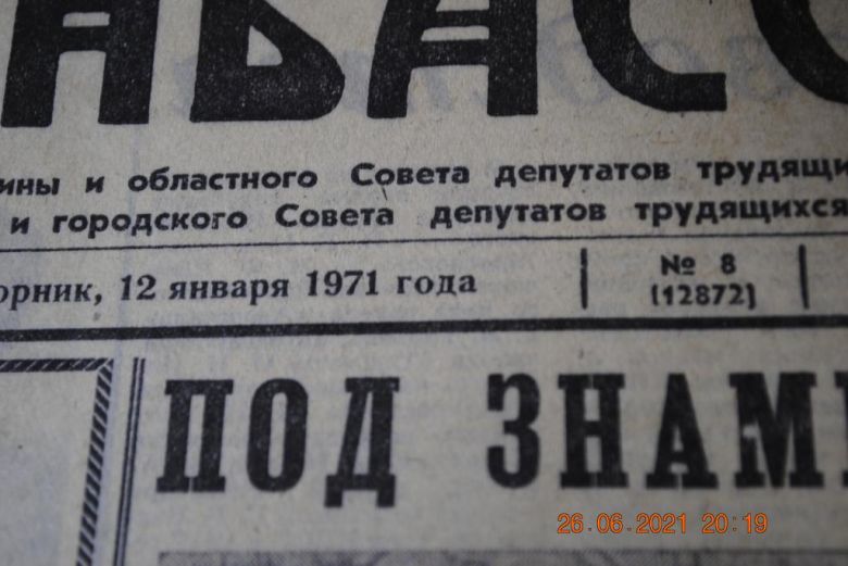 ГАЗЕТА СОЦИАЛИСТИЧЕСКИЙ ДОНБАСС 12 ЯНВАРЯ 1971 Г. - фото фото фото 1