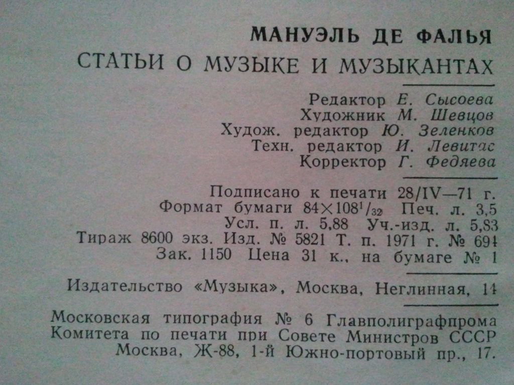 Мануэль де Фалья. Статьи о музыке и музыкантах. - фото фото фото 6
