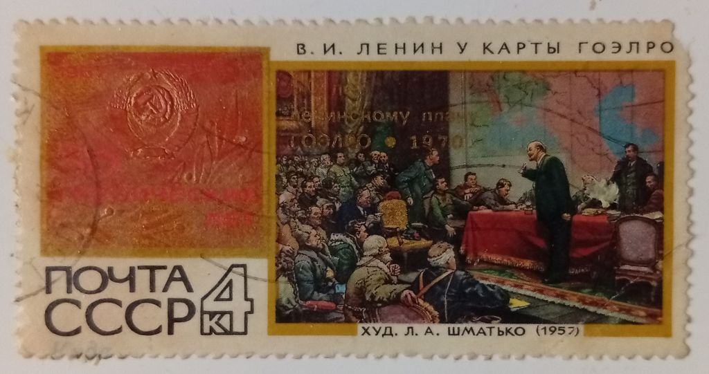 СССР 1967 Ленин у карты ГОЭЛРО, гашеная (II) - фото фото фото 0