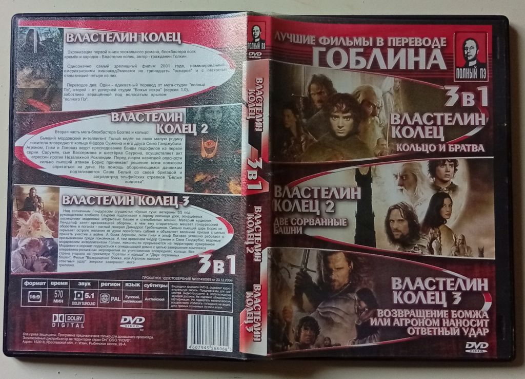 DVD Властелин колец 1,2,3,  (перевод Гоблина) - фото фото фото 0