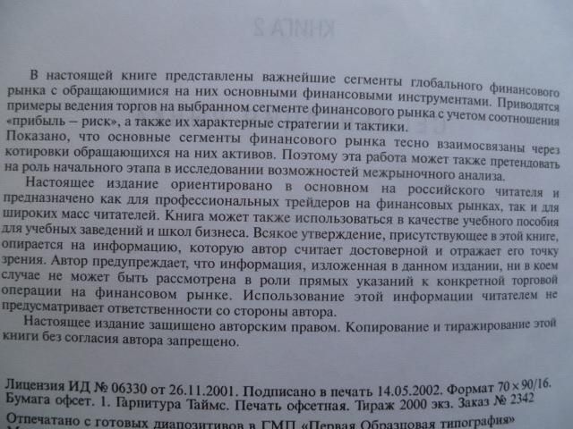 Финансовый дилинг. Книга 2. Сегментация рынка.2002г. - фото фото фото 2