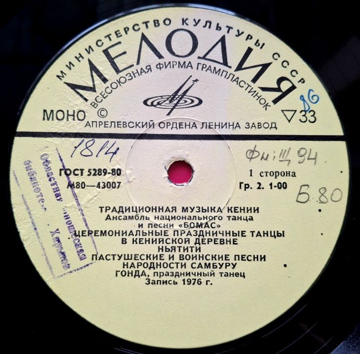 Bomas / Бомас - Традиционная Музыка Кении - 1976.  (LP). 12. Vinyl. Пластинка. Rare. - фото фото фото 2