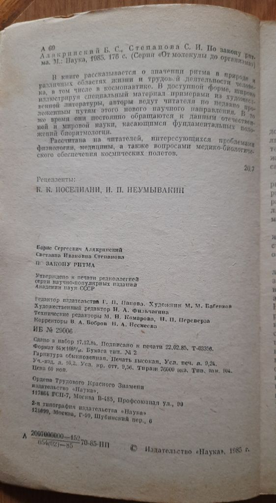 По закону ритма. Авт.Б.Алякринский и С.Степанова - фото фото фото 3