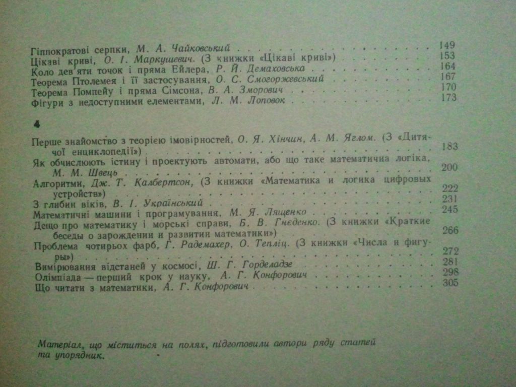 Математична хрестоматія. 1968 р. - фото фото фото 7
