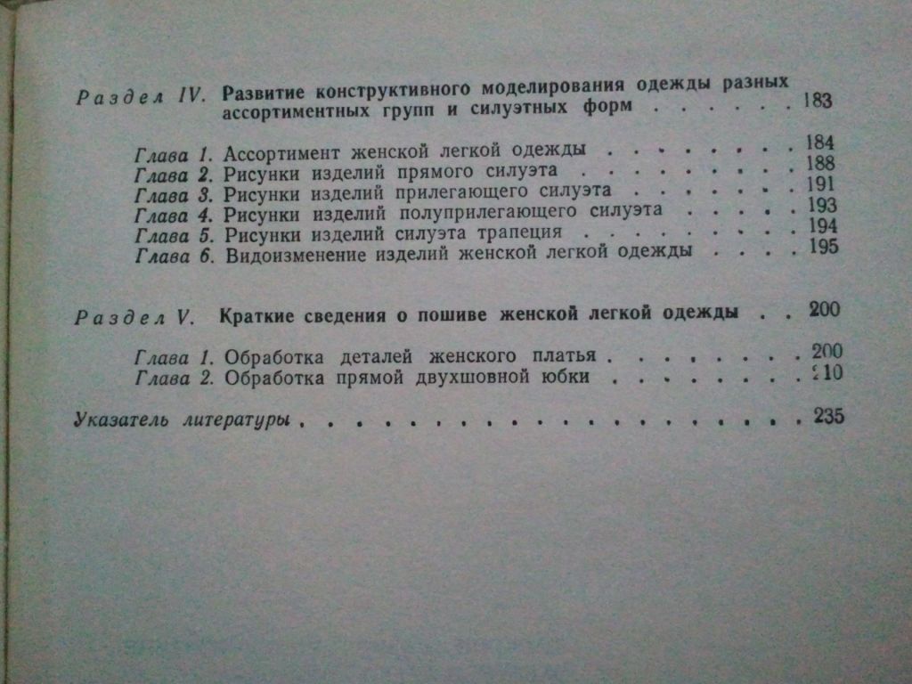 Раскрой, пошив и моделирование женской легкой одежды. - фото фото фото 6