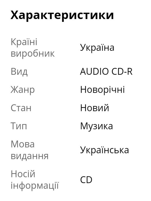 Володимир Вермінський і Наталка Третяк - Колядки -   (CD) Диск. Ukraine. S/S. - фото фото фото 5