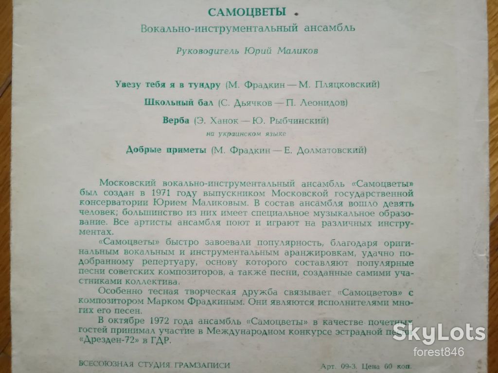 Самоцветы-Увезу тебя я в тундру  (12)-Ex., флексі-Мелодія - фото фото фото 1