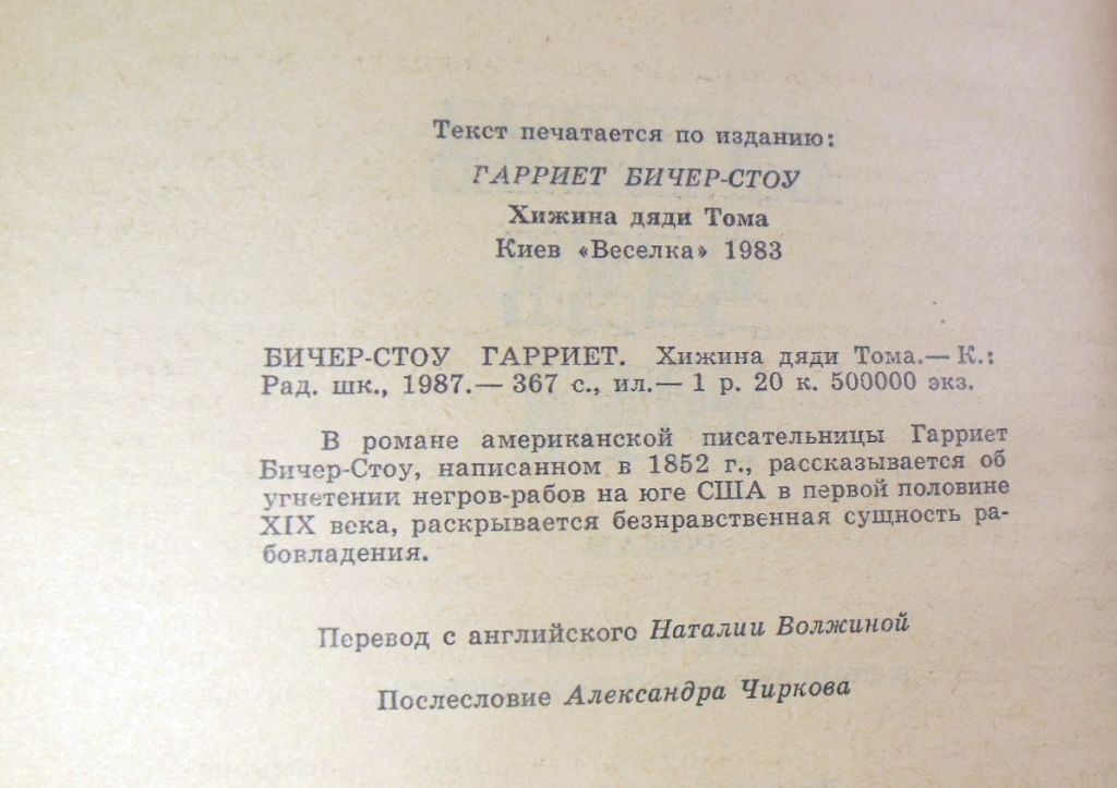 Гарриет Бичер-Стоу. Хижина Дяди Тома - фото фото фото 2