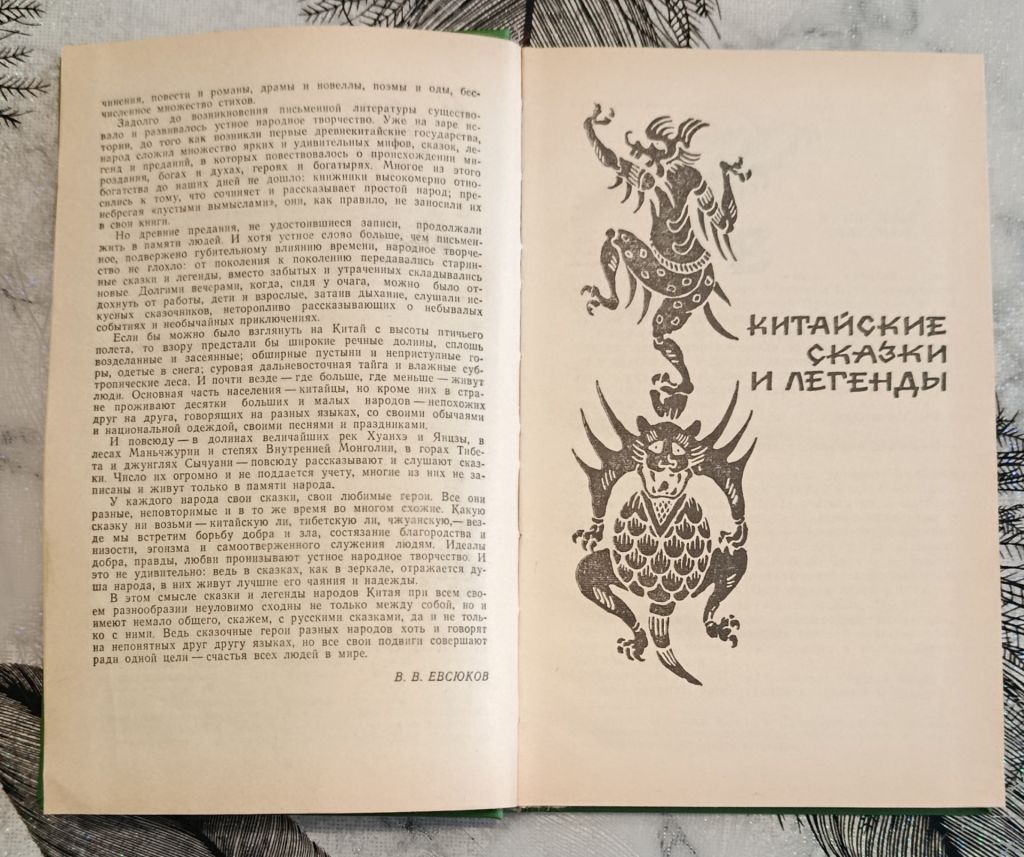 Волшебная флейта. Сказки и легенды народов Китая. - фото фото фото 4