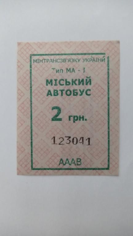 Талон на проїзд. Україна. Горлівка. - фото фото фото 0