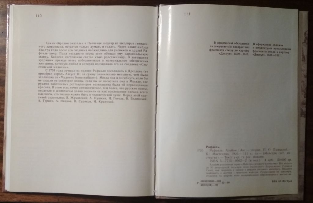 Рафаель Майстри світового мистецтва П.О.Білецький 1990 - фото фото фото 3