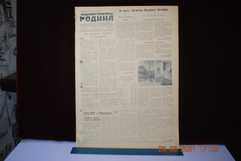 ГАЗЕТА СОЦИАЛИСТИЧЕСКАЯ РОДИНА 31 МАЯ 1957 Г. - фото фото фото 0