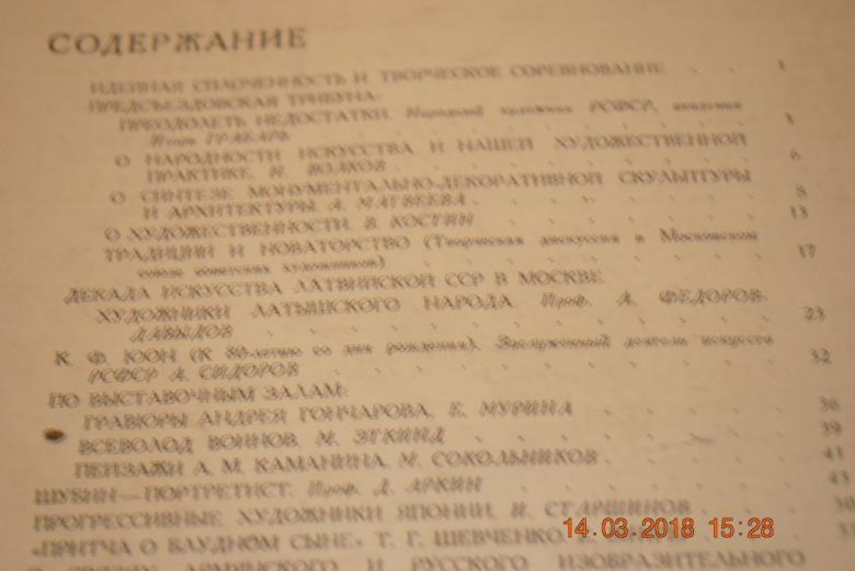ЖУРНАЛ ИСКУССТВО 1956Г.№2 - фото фото фото 6