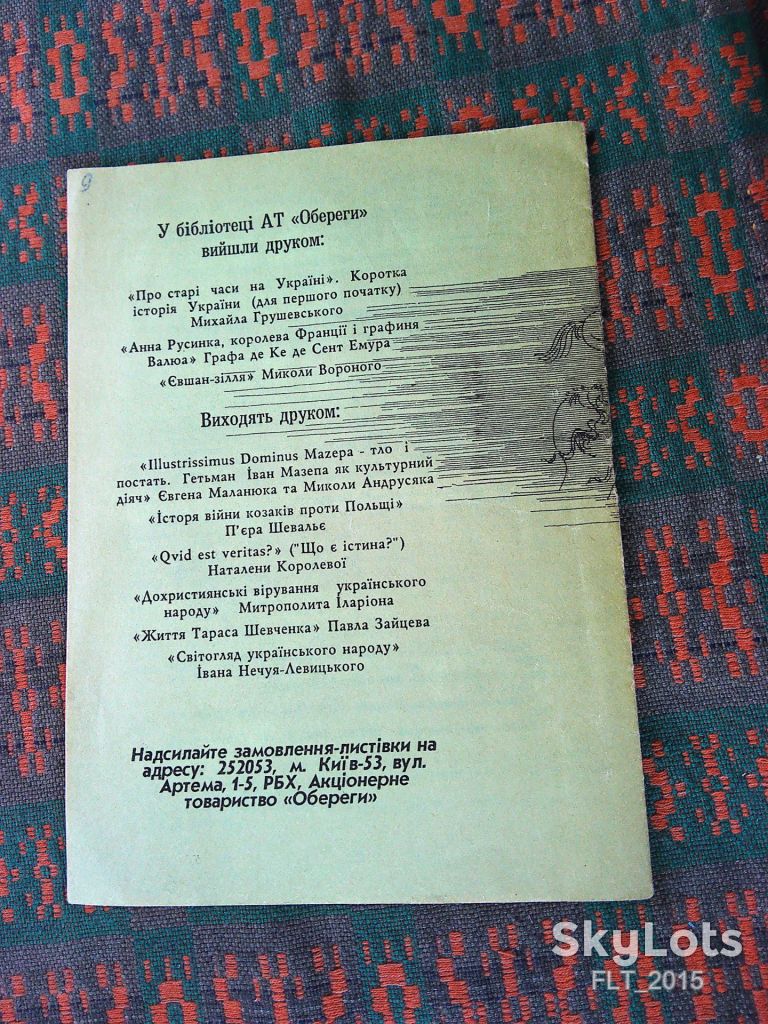 П.Чубинський   Ще не вмерла Україна    1991 р. - фото фото фото 11