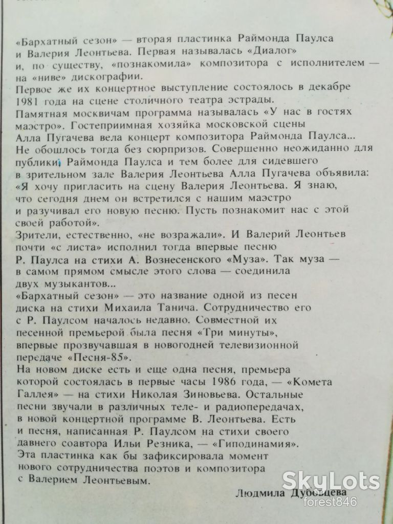 Валерий Леонтьев-Бархатный сезон  (лам. конв.)  (8)-Ex.+-Мелодия - фото фото фото 3
