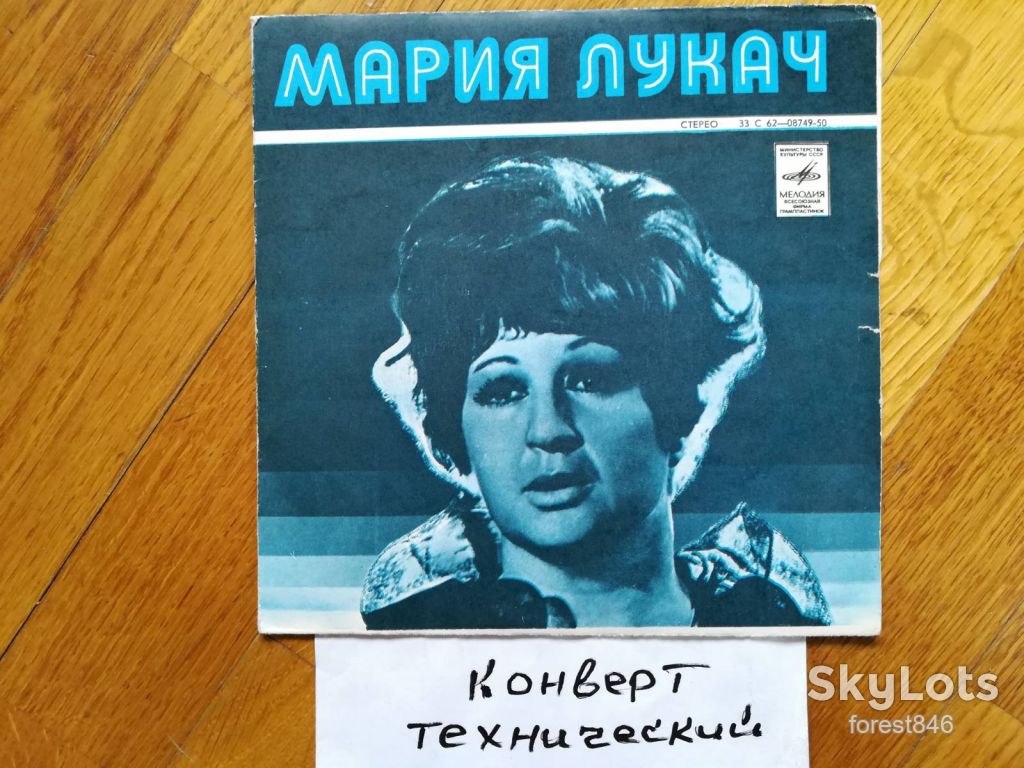Мария Лукач-А я говорю  (1)-Ex.+, 7"-Мелодія - фото фото фото 0