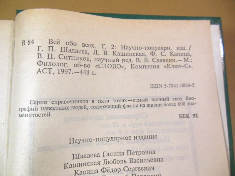 Все обо всех. Том 2 - фото фото фото 2