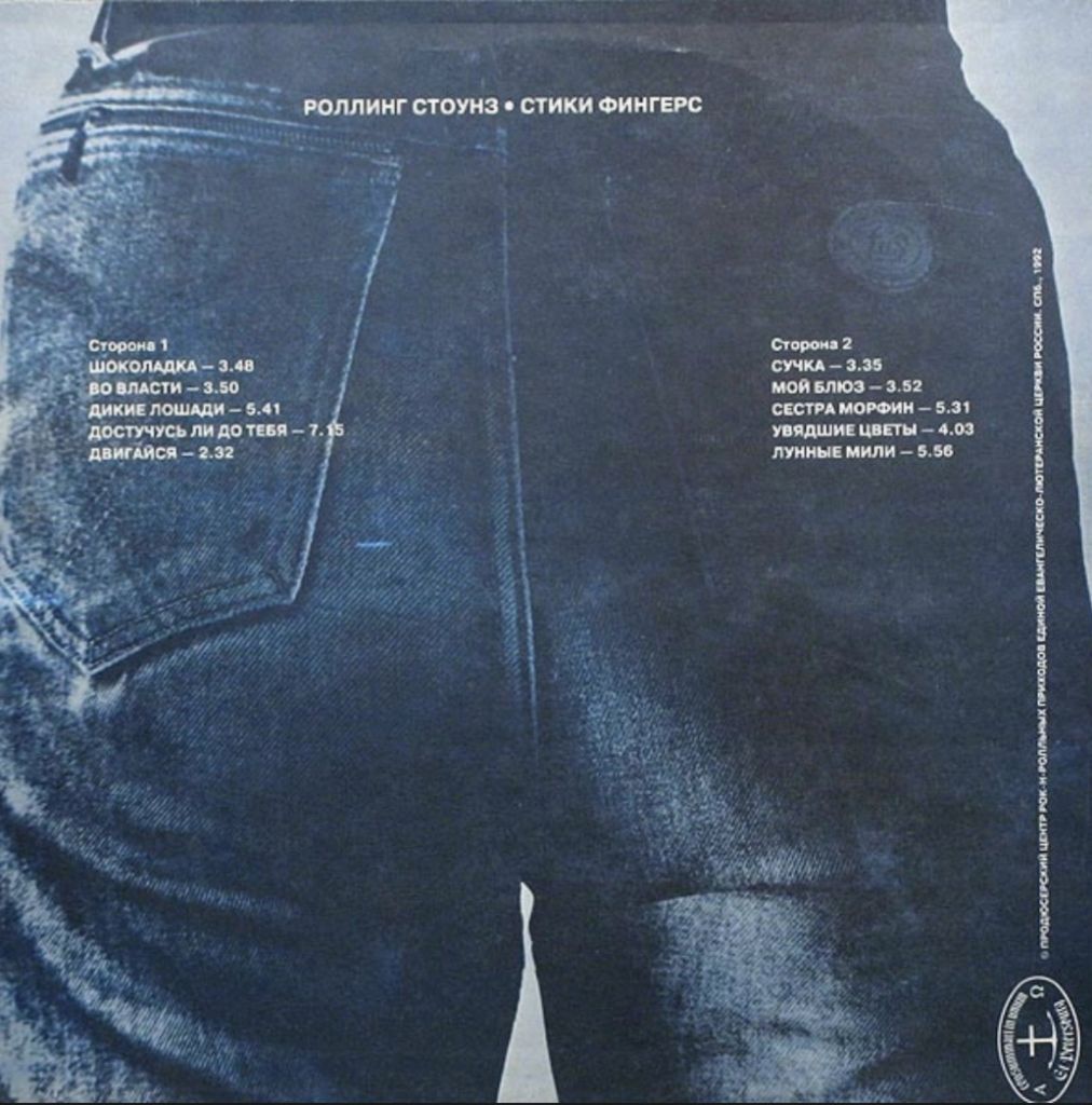 The Rolling Stones - Sticky Fingers - 1971.    (LP). 12. Vinyl. Пластинка - фото фото фото 1