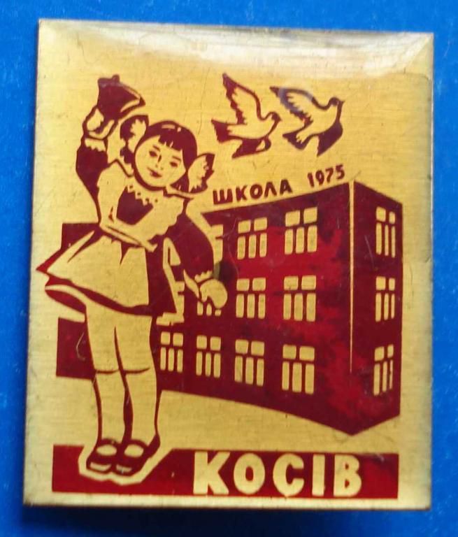 школа 1975 Косив голубь - фото фото фото 0