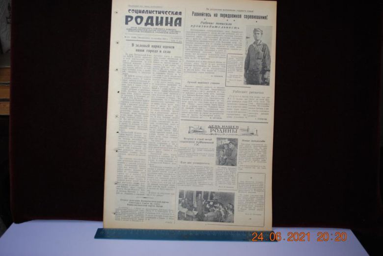 ГАЗЕТА СОЦИАЛИСТИЧЕСКАЯ РОДИНА 16 СЕНТЯБРЯ 1956 Г. - фото фото фото 0