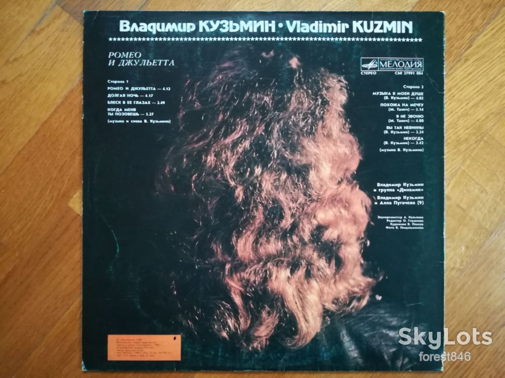 Владимир Кузьмин-Ромео и Джульетта  (5)-NM-, Мелодія - фото фото фото 1