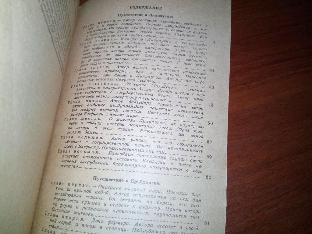 Джонатан СВИФТ Путешествия Лемюэля Гулливера - фото фото фото 11