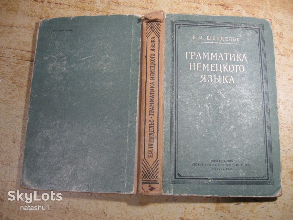 грамматика немецкого языка 1959г - фото фото фото 7