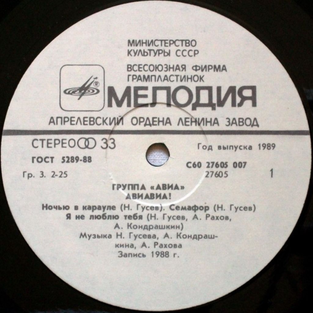 Авиа - Всемъ! - 1988.   (LP). 12. Vinyl. Пластинка - фото фото фото 2