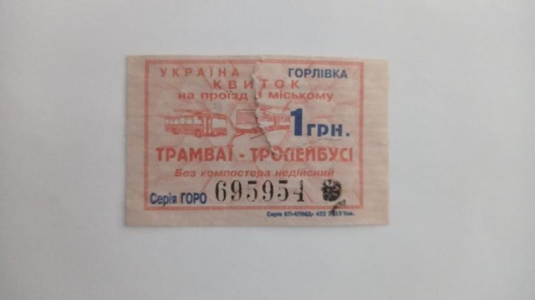 Талон на проїзд. Україна. Горлівка. - фото фото фото 0