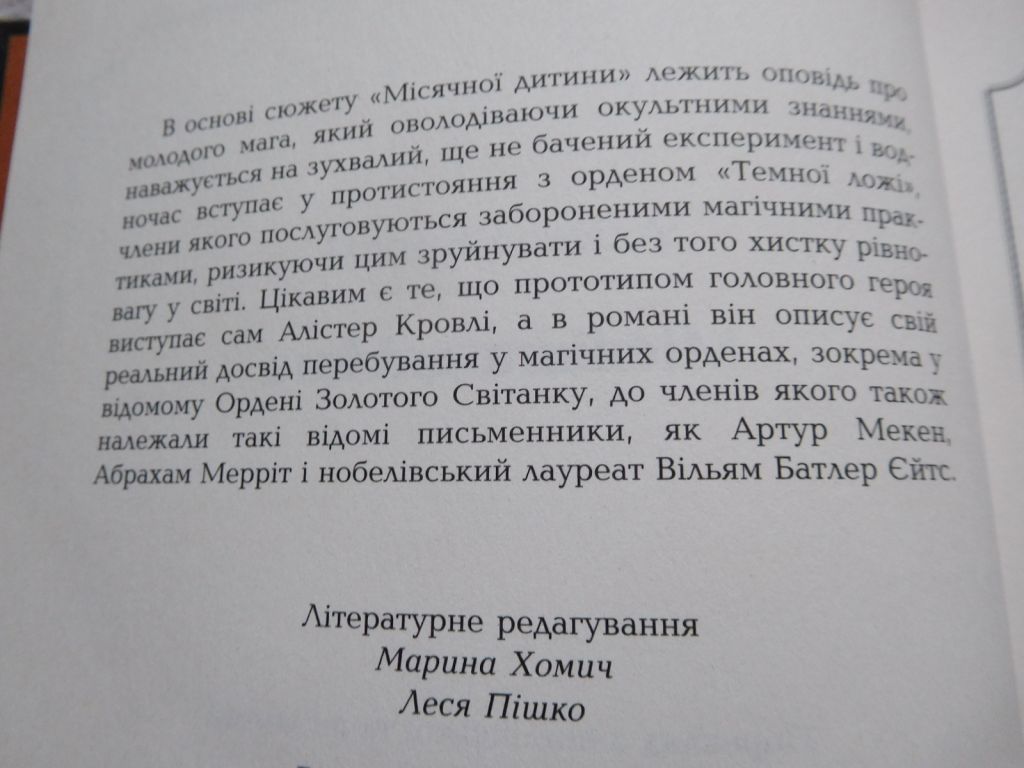 Алістер Кровлі Місячна дитина - фото фото фото 2