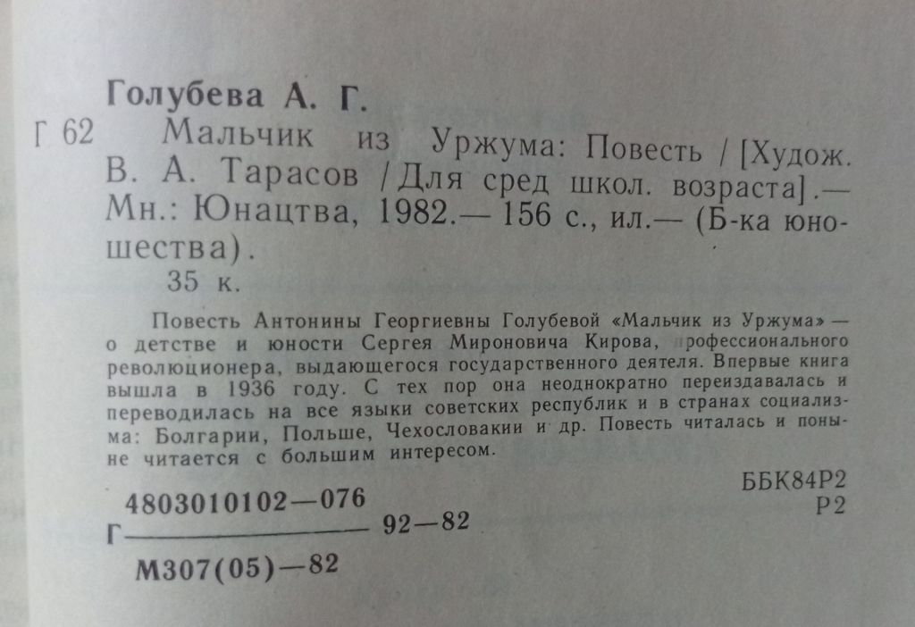 Антонина Голубева - Мальчик из Уржума  (1982) - фото фото фото 1