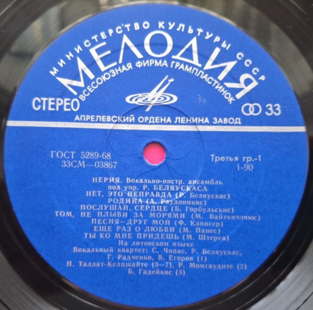 ВИА Нерия - Nerija - 1973.  (LP). 12. Vinyl. Пластинка. USSR. Rare. - фото фото фото 2