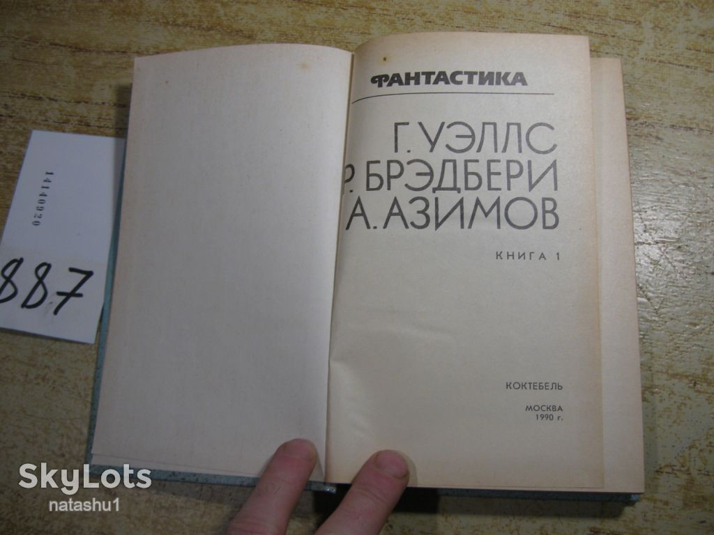 фантастика 1990г - фото фото фото 1