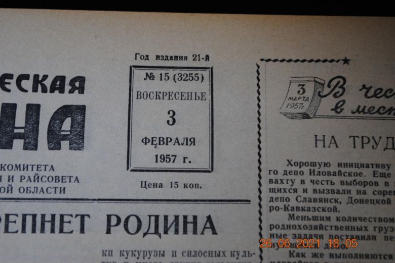 ГАЗЕТА СОЦИАЛИСТИЧЕСКАЯ РОДИНА 3 ФЕВРАЛЯ 1957 Г. - фото фото фото 1