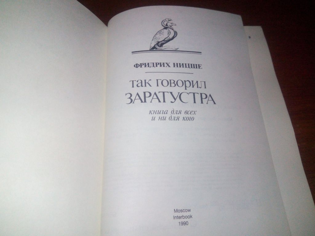 Фридрих Ницше ТАК ГОВОРИЛ ЗАРАТУСТРА - фото фото фото 1