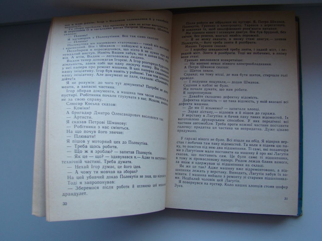 Пригоди Кроша, Приключения Кроша А.Рыбаков, 1984 г. - фото фото фото 3