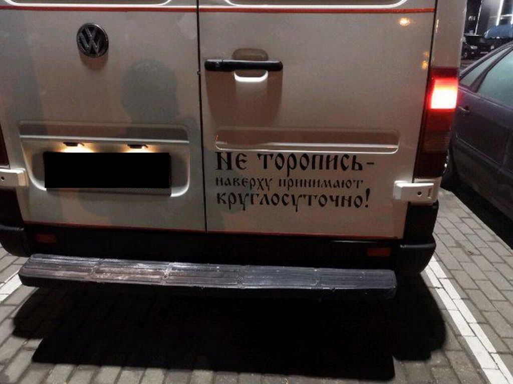 Наклейка на авто Не торопись наверху принимают круглосуточно Белая, Чёрная - фото фото фото 3