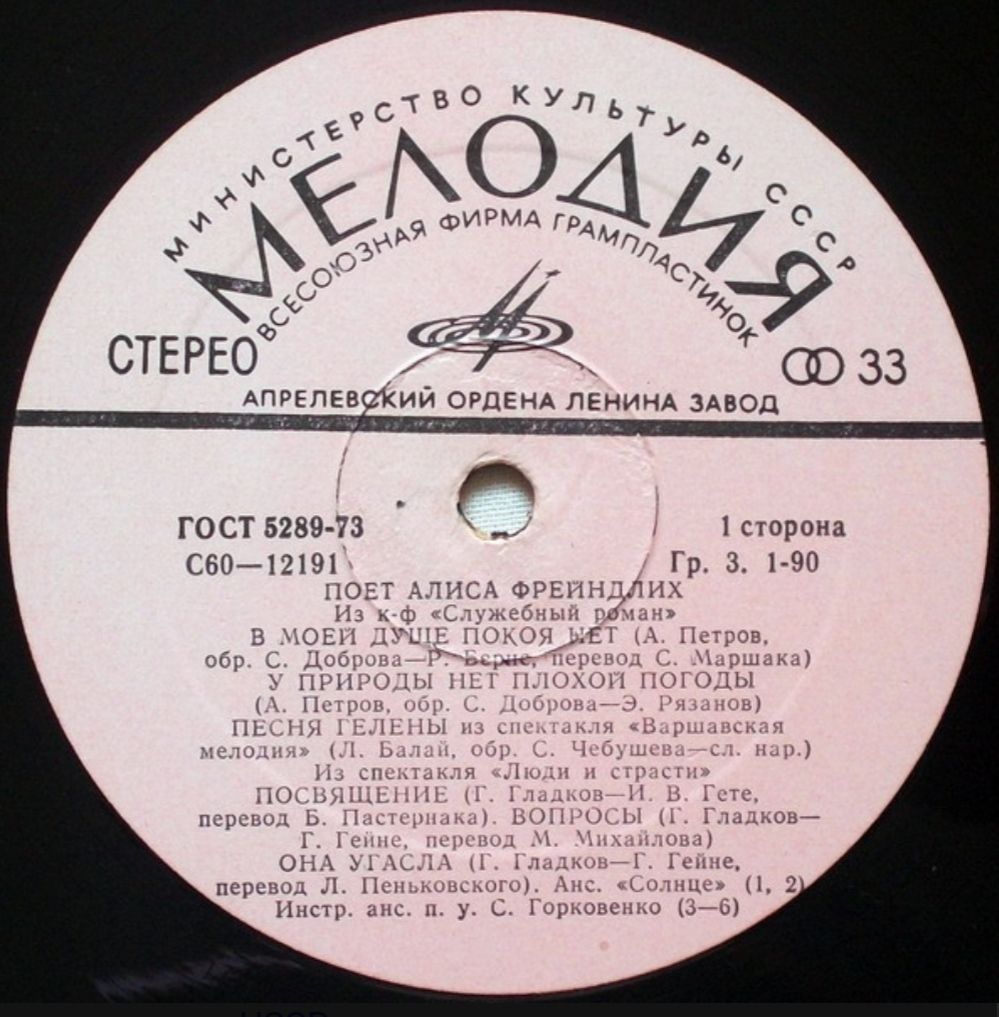 Алиса Фрейндлих - Поет Алиса Фрейндлих - 1979.  (LP). 12. Vinyl. Пластинка - фото фото фото 2