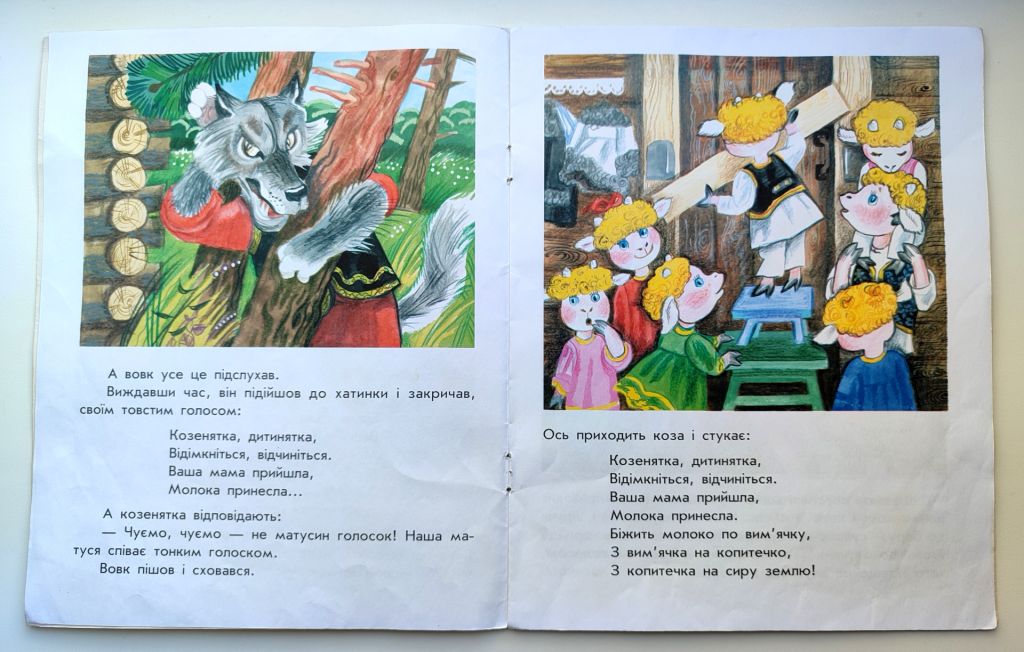 Вовк і семеро козенят. Казка. Ілл. Р. Адам'янц Вид-во: Харків: Ранок 2001р - фото фото фото 2